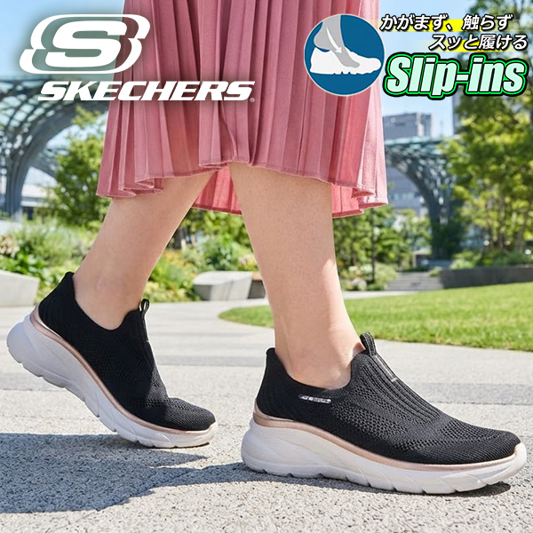 SKECHERS（スケッチャーズ） 2026秋冬新作 手を使わずにスッと履ける