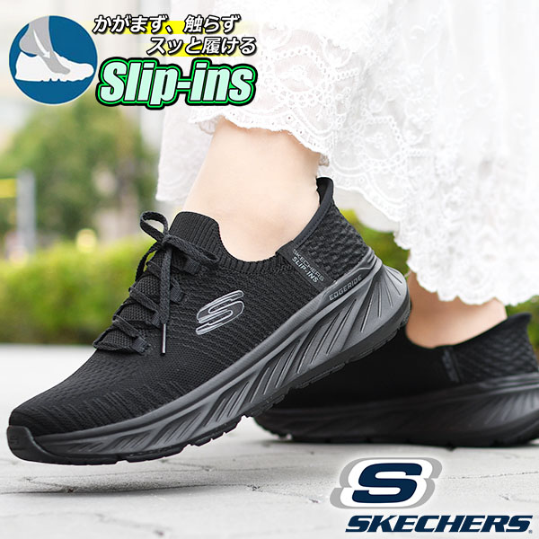 SKECHERS（スケッチャーズ） 29%off 手を使わずにスッと履ける
