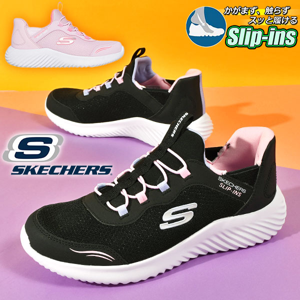 SKECHERS（スケッチャーズ） 手を使わずにスッと履ける キッズ