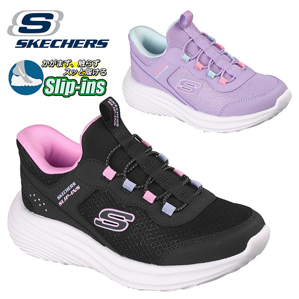 SKECHERS（スケッチャーズ） 手を使わずにスッと履ける キッズ