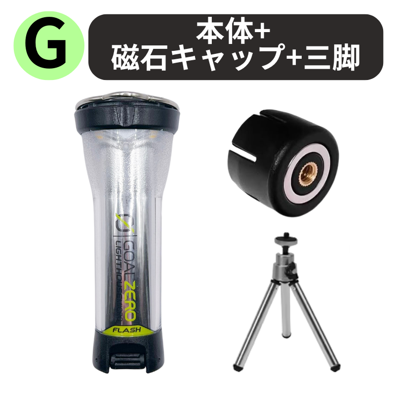 GOAL ZERO Goal Zero ゴールゼロ ランタン LIGHTHOUSE micro
