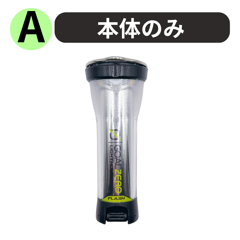 Goal Zero LEDランタンLIGHTHOUSE MICRO FLASH - GOALZERO