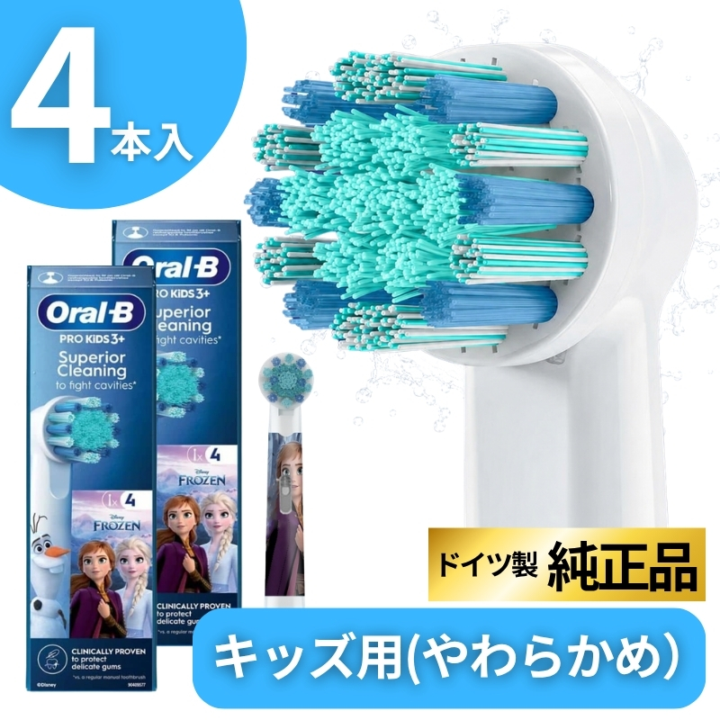 オーラルB ブラウン 替えブラシ 子供 純正 キッズ すみずみクリーン