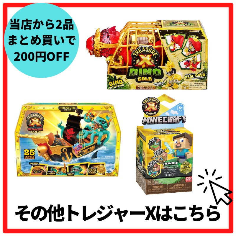 Treasure X トレジャーX 沈没船 プレイセット トレジャー