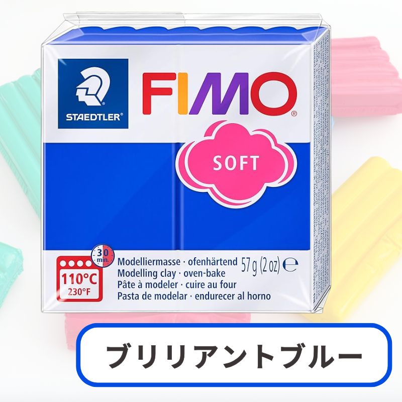 ポリマークレイ フィモソフト オーブン粘土 樹脂粘土 STAEDTLER FIMO | ステッドラー | 08