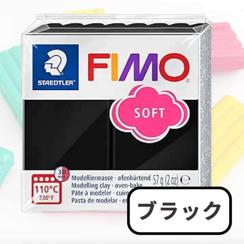 ポリマークレイ フィモソフト オーブン粘土 樹脂粘土 STAEDTLER FIMO | ステッドラー | 02