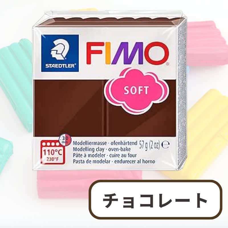 ポリマークレイ フィモソフト オーブン粘土 樹脂粘土 STAEDTLER FIMO | ステッドラー | 10