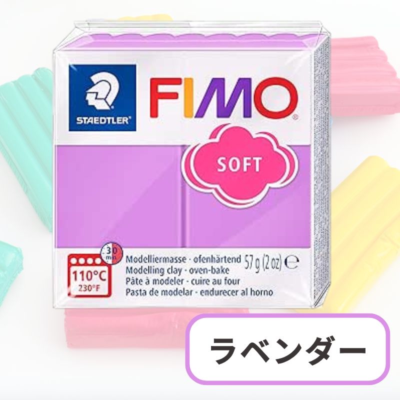 ポリマークレイ フィモソフト オーブン粘土 樹脂粘土 STAEDTLER FIMO | ステッドラー | 09
