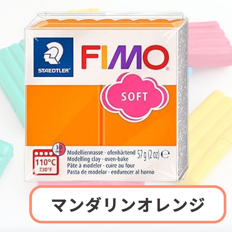 ポリマークレイ フィモソフト オーブン粘土 樹脂粘土 STAEDTLER FIMO | ステッドラー | 04