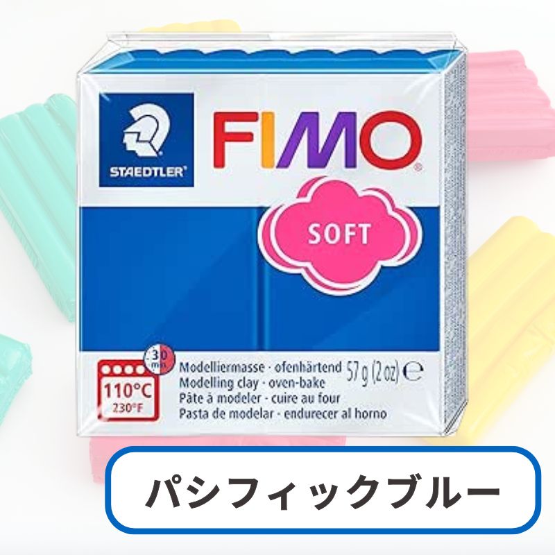 ポリマークレイ フィモソフト オーブン粘土 樹脂粘土 STAEDTLER FIMO | ステッドラー | 07