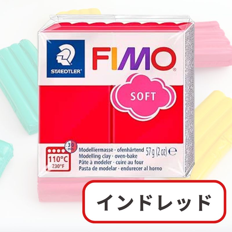 ポリマークレイ フィモソフト オーブン粘土 樹脂粘土 STAEDTLER FIMO | ステッドラー | 05