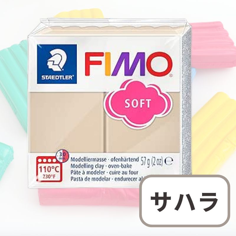 ポリマークレイ フィモソフト オーブン粘土 樹脂粘土 STAEDTLER FIMO | ステッドラー | 06