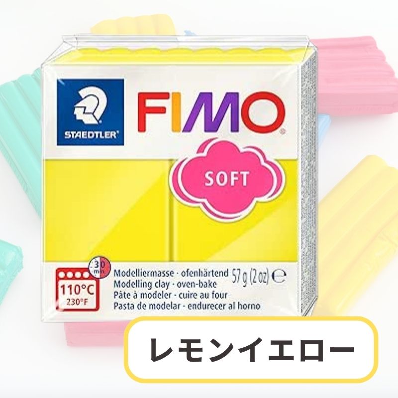 ポリマークレイ フィモソフト オーブン粘土 樹脂粘土 STAEDTLER FIMO | ステッドラー | 03