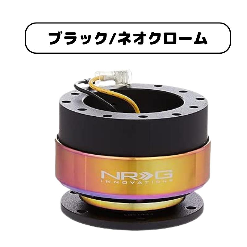 NRG クイックリリースのおすすめ人気商品一覧 通販 - Yahoo!ショッピング NRG クイックリリースのおすすめ人気商品一覧 通販 - Yahoo!ショッピング