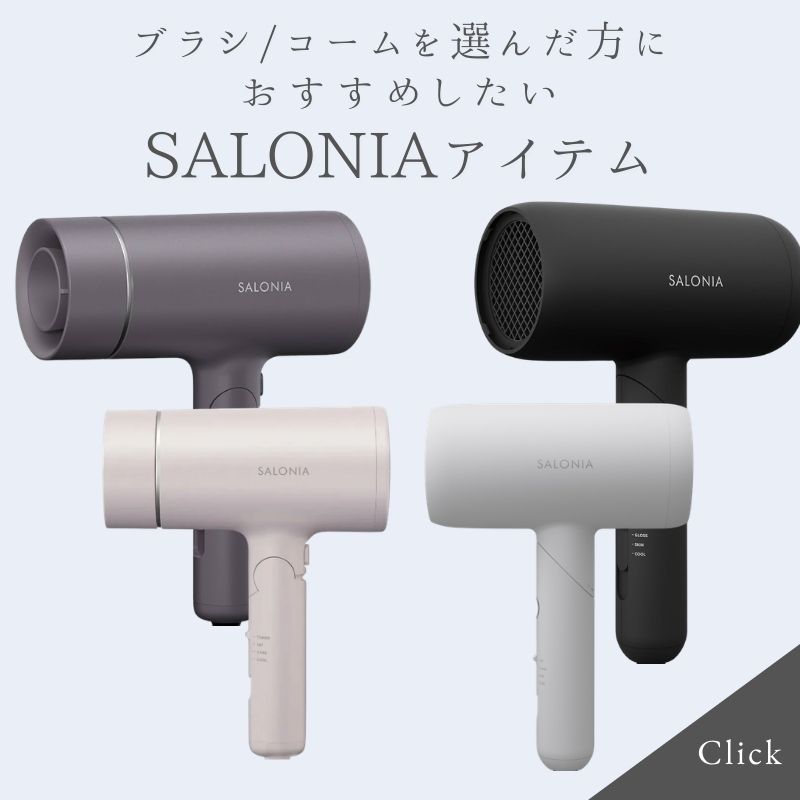 SALONIA（サロニア） コーム 静電気 くし グロッシーケア メタルカッサ