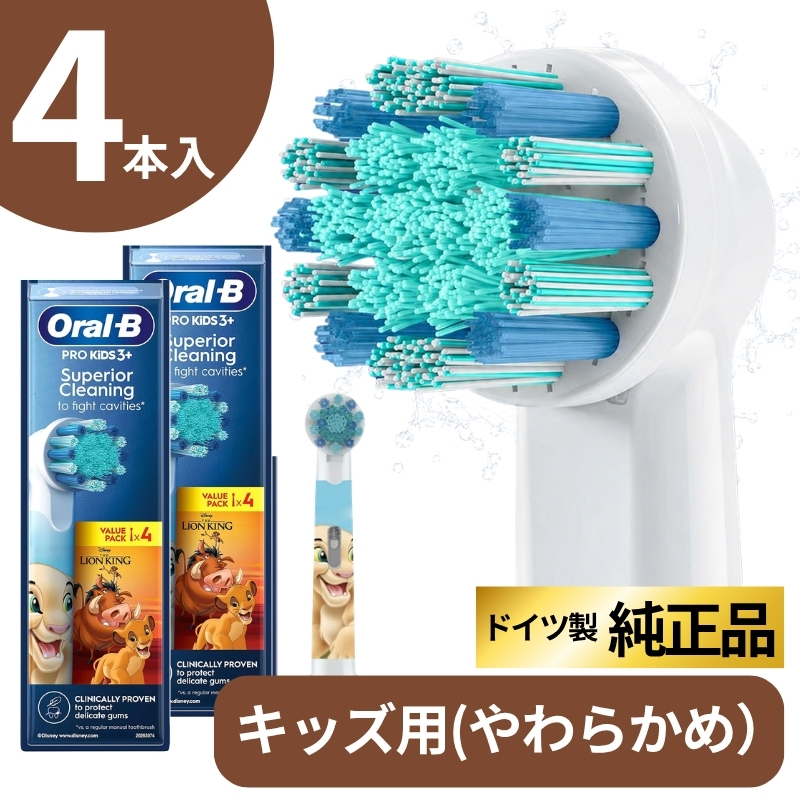 オーラルB ブラウン 替えブラシ 子供 純正 キッズ すみずみクリーン