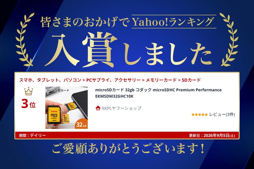 Kodak（コダック） microSDカード 32gb microSDHC Premium Performance