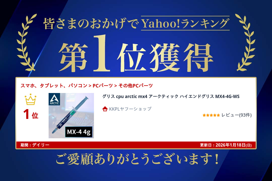 グリス cpu arctic mx4 アークティック ハイエンドグリス MX4-4G-WS