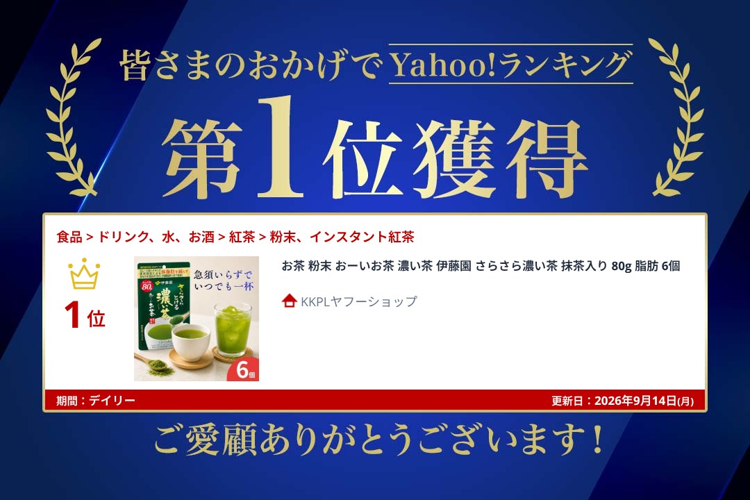 伊藤園（ITO EN） お茶 粉末 おーいお茶 濃い茶 さらさら濃い茶 抹茶