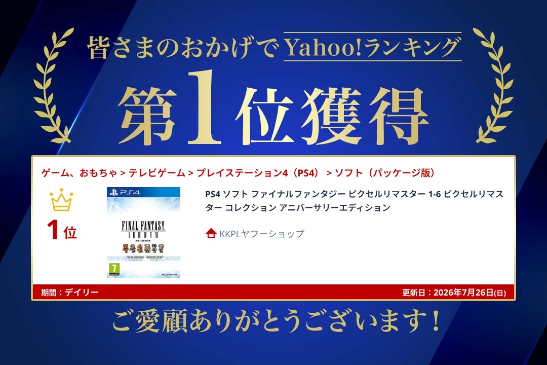 PS4 ソフト ファイナルファンタジー ピクセルリマスター 1-6
