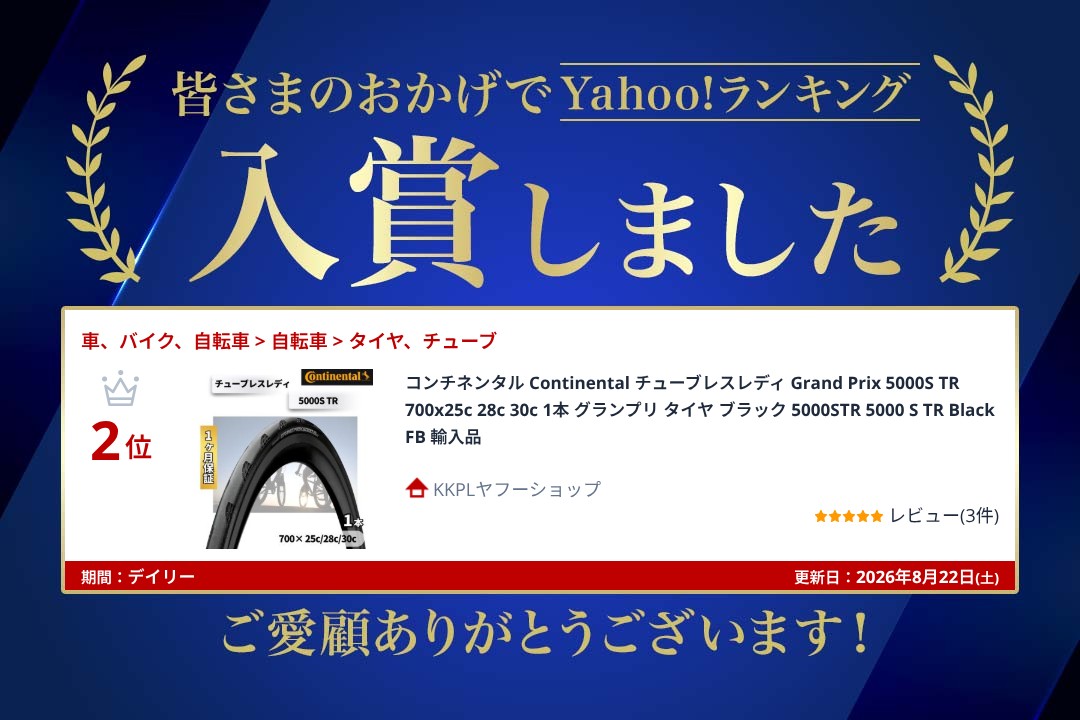 コンチネンタル（CONTINENTAL） チューブレスレディ Grand Prix 5000S