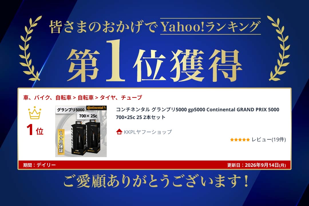 コンチネンタル（CONTINENTAL） グランプリ5000 gp5000 Continental