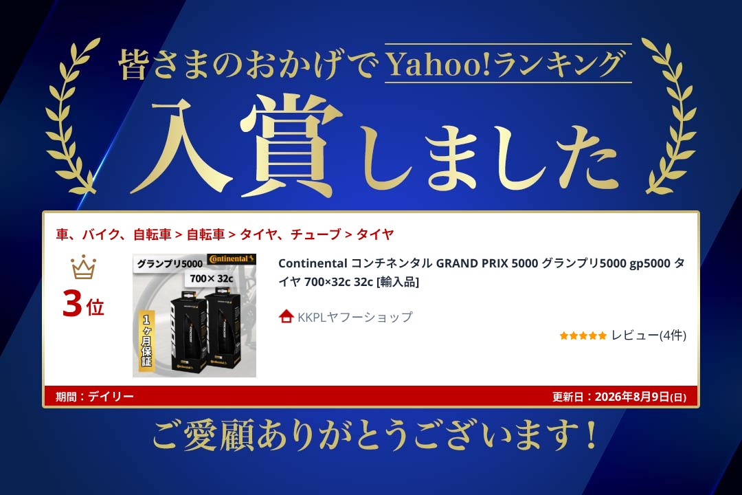 コンチネンタル（CONTINENTAL） GRAND PRIX 5000 グランプリ5000