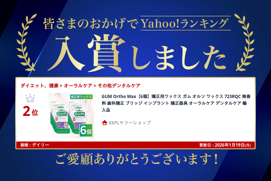 G・U・M GUM Ortho Wax【6個】矯正用ワックス ガム オルソ ワックス