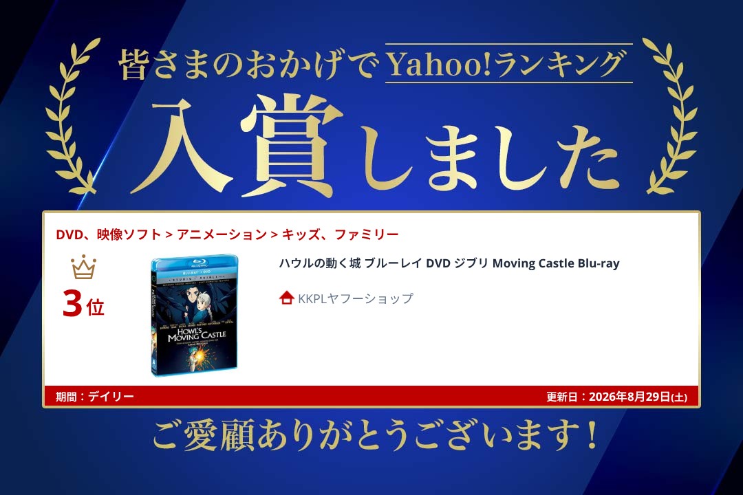 スタジオジブリ ハウルの動く城 ブルーレイ DVD ジブリ Moving Castle