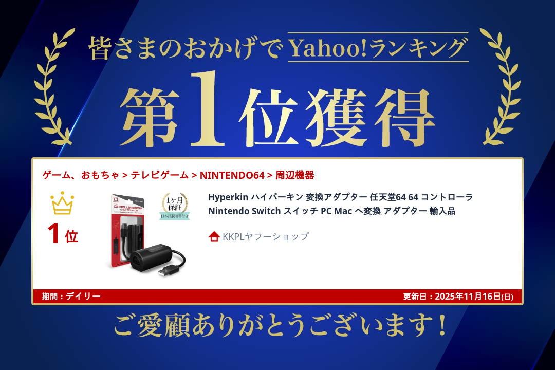 ニンテンドー64 プレステ コントローラー マックADB変換 ニンテンドー64 プレステ コントローラー マックADB変換