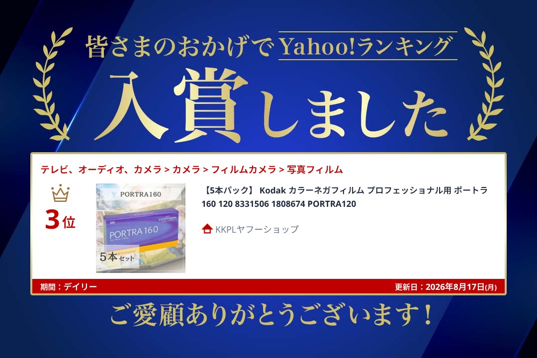 Kodak（コダック） 【5本パック】 カラーネガフィルム