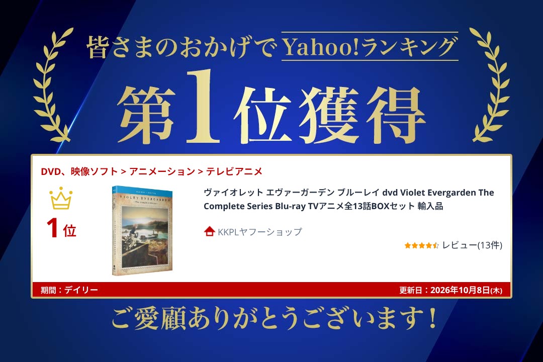ヴァイオレット エヴァーガーデン ブルーレイ dvd Violet Evergarden