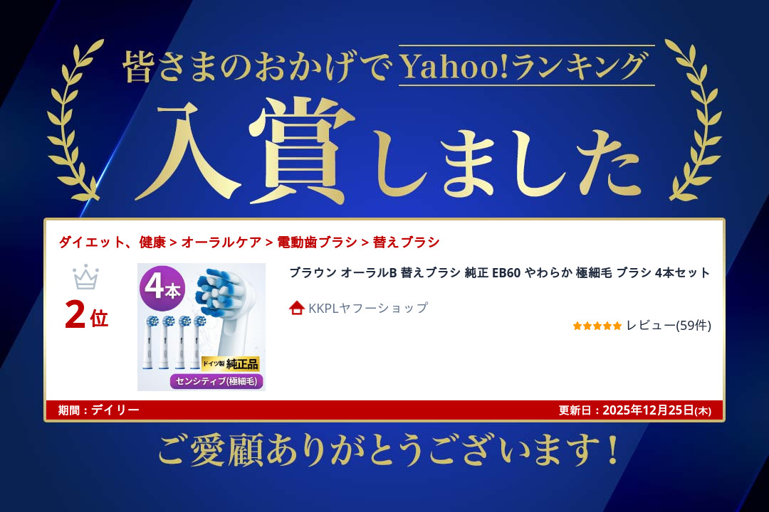 オーラルB ブラウン 替えブラシ 純正 EB60 やわらか 極細毛 ブラシ 4本