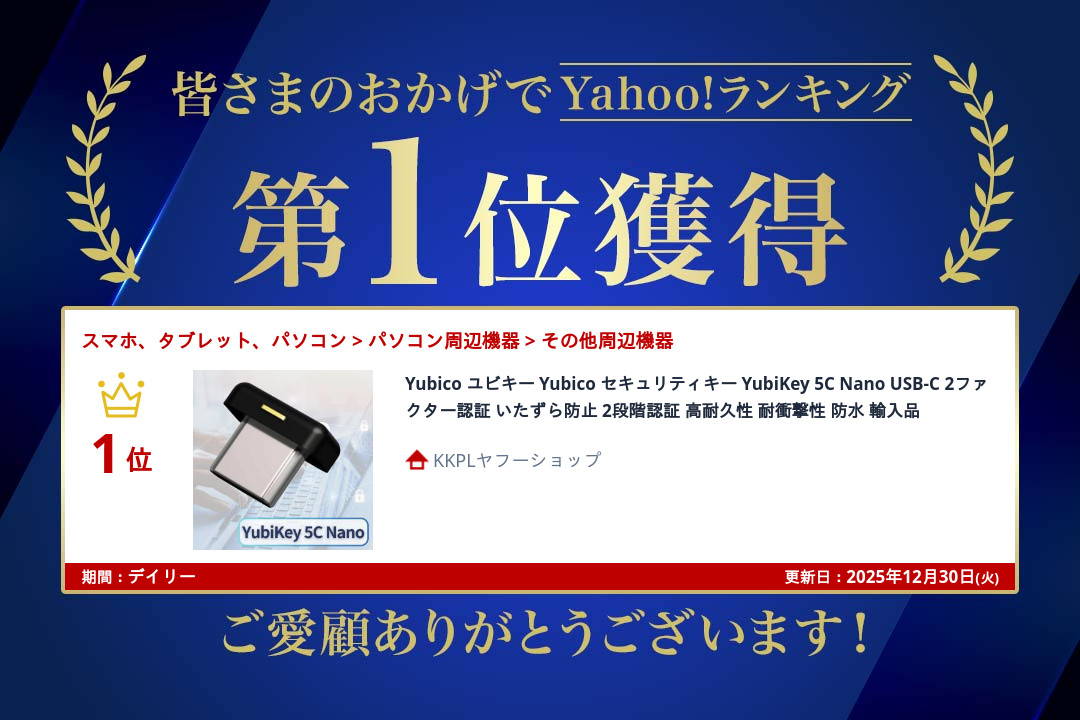 Yubico ユビキー セキュリティキー YubiKey 5C Nano USB-C 2ファクター