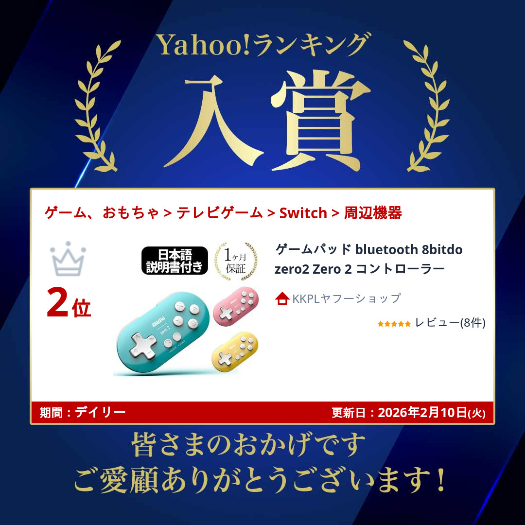 ゲームパッド bluetooth 8bitdo zero2 Zero 2 コントローラー | 8BitDo | 01