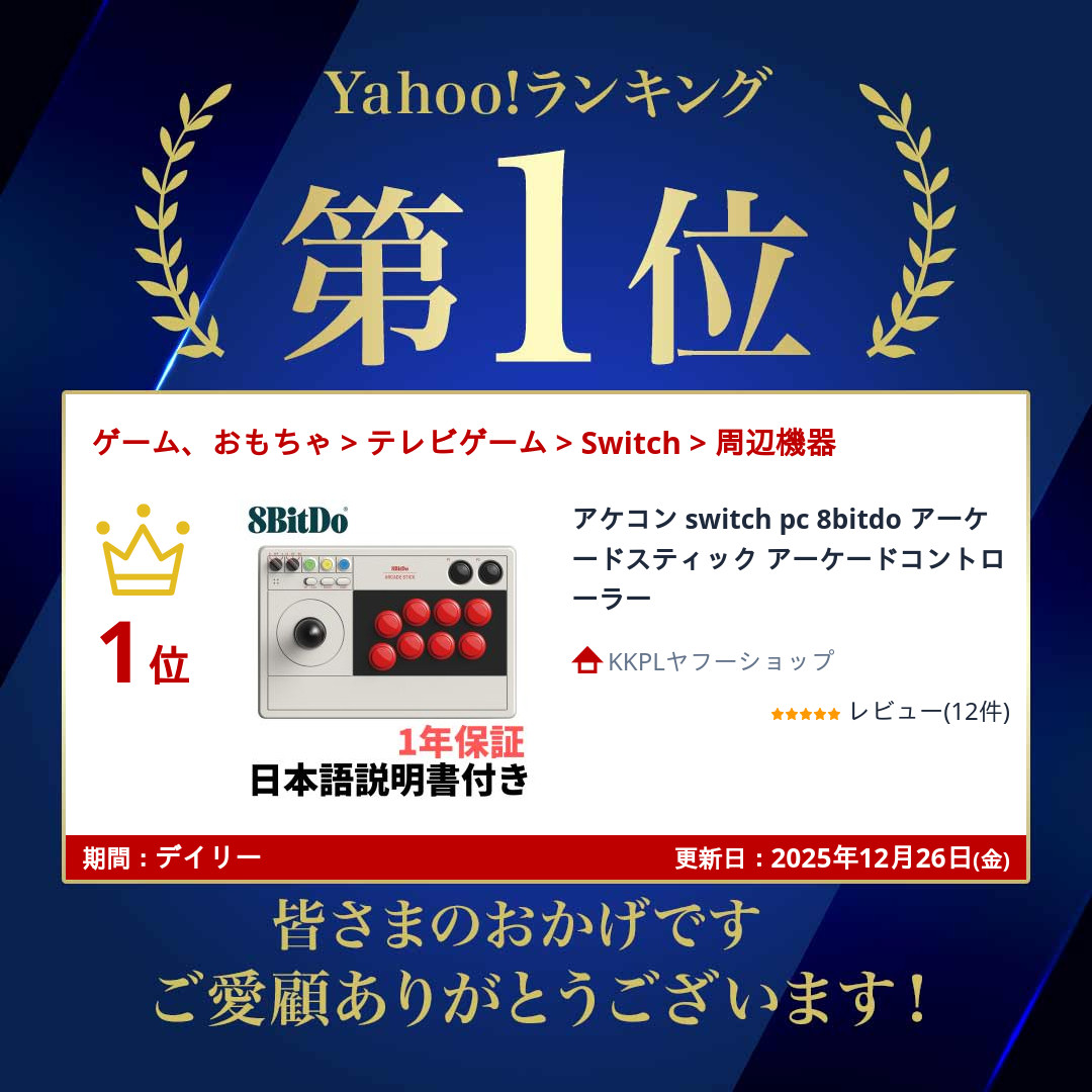 アケコン switch pc 8bitdo アーケードスティック アーケードコントローラー | 8BitDo | 01