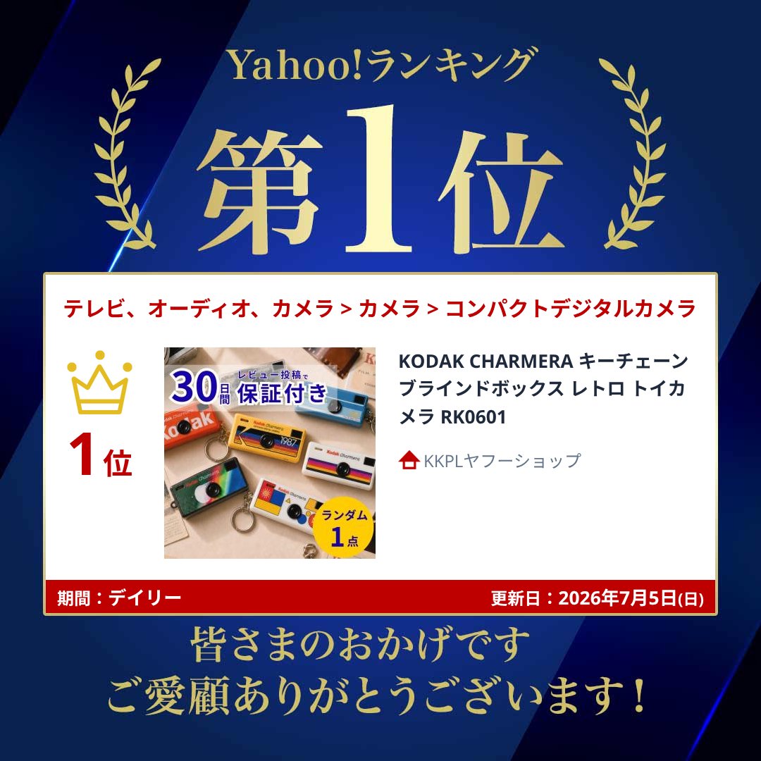 KODAK CHARMERA キーチェーン ブラインドボックス レトロ トイカメラ RK0601 関連画像1