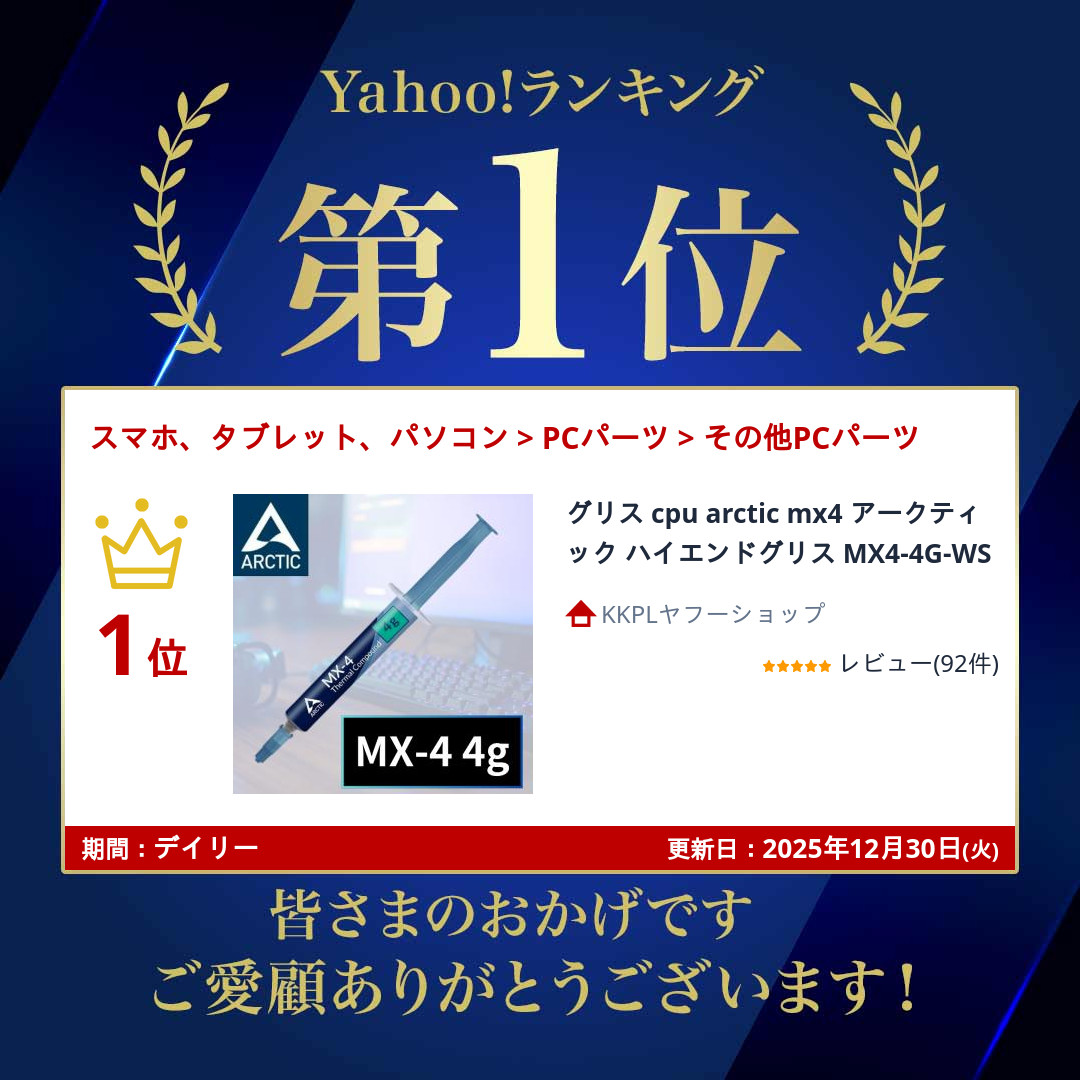 クリスページ グリス cpu arctic mx4 アークティック ハイエンドグリス MX4-4G-WS