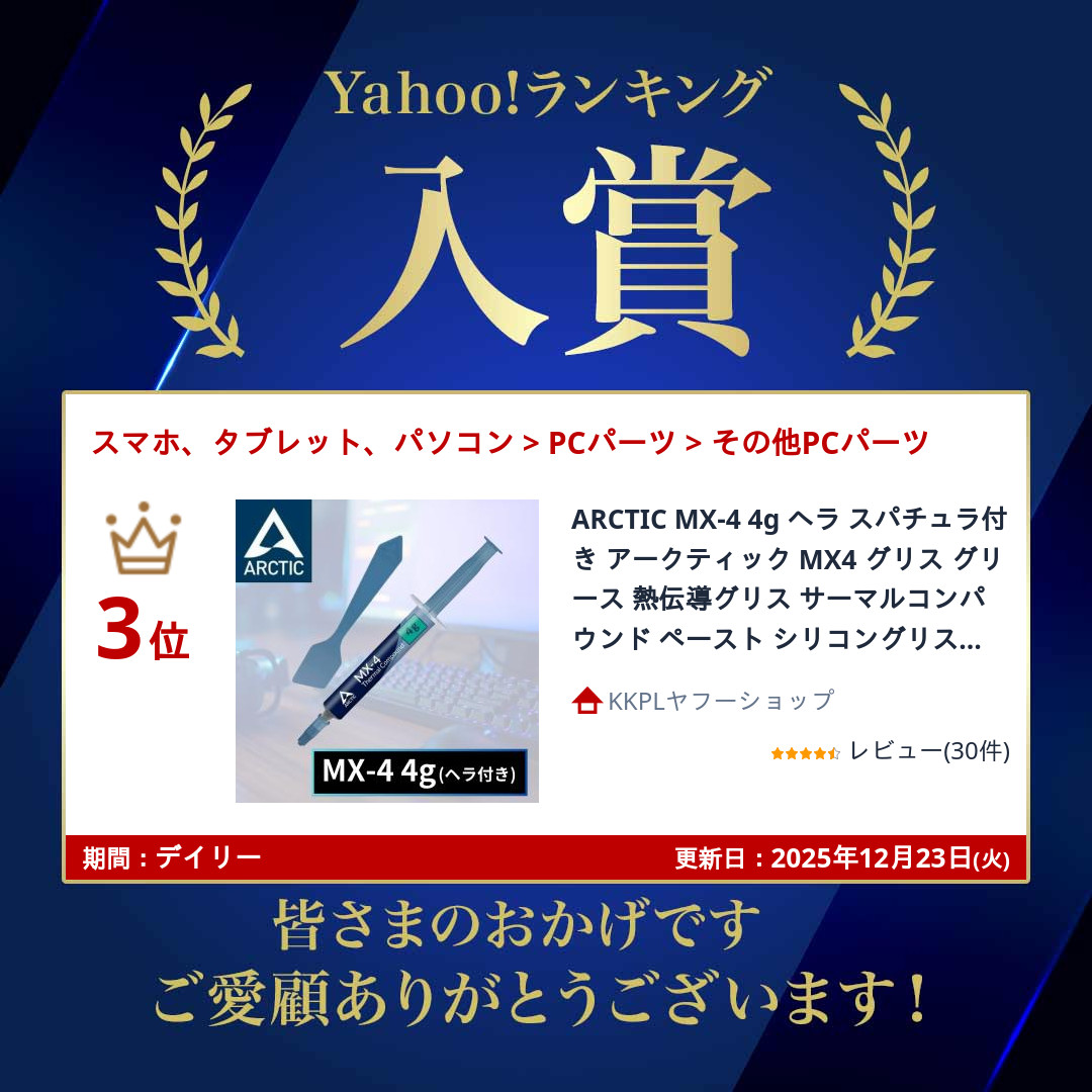 ARCTIC MX-4 4g ヘラ スパチュラ付き アークティック MX4 グリス グリース 熱伝導グリス サーマルコンパウンド ペースト シリコングリス CPU 冷却グリス 関連画像1