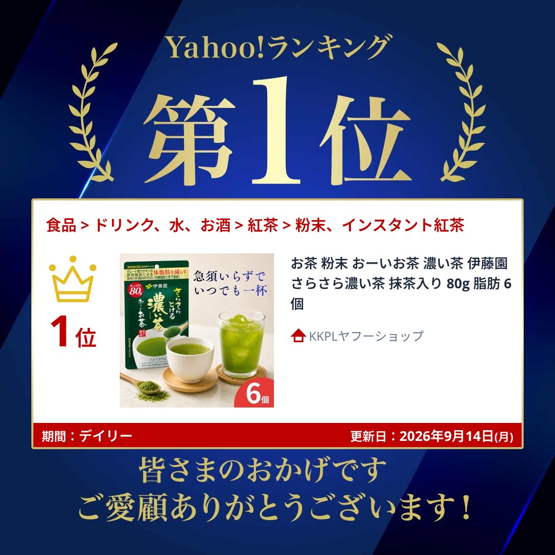 伊藤園（ITO EN） お茶 粉末 おーいお茶 濃い茶 さらさら濃い茶 抹茶