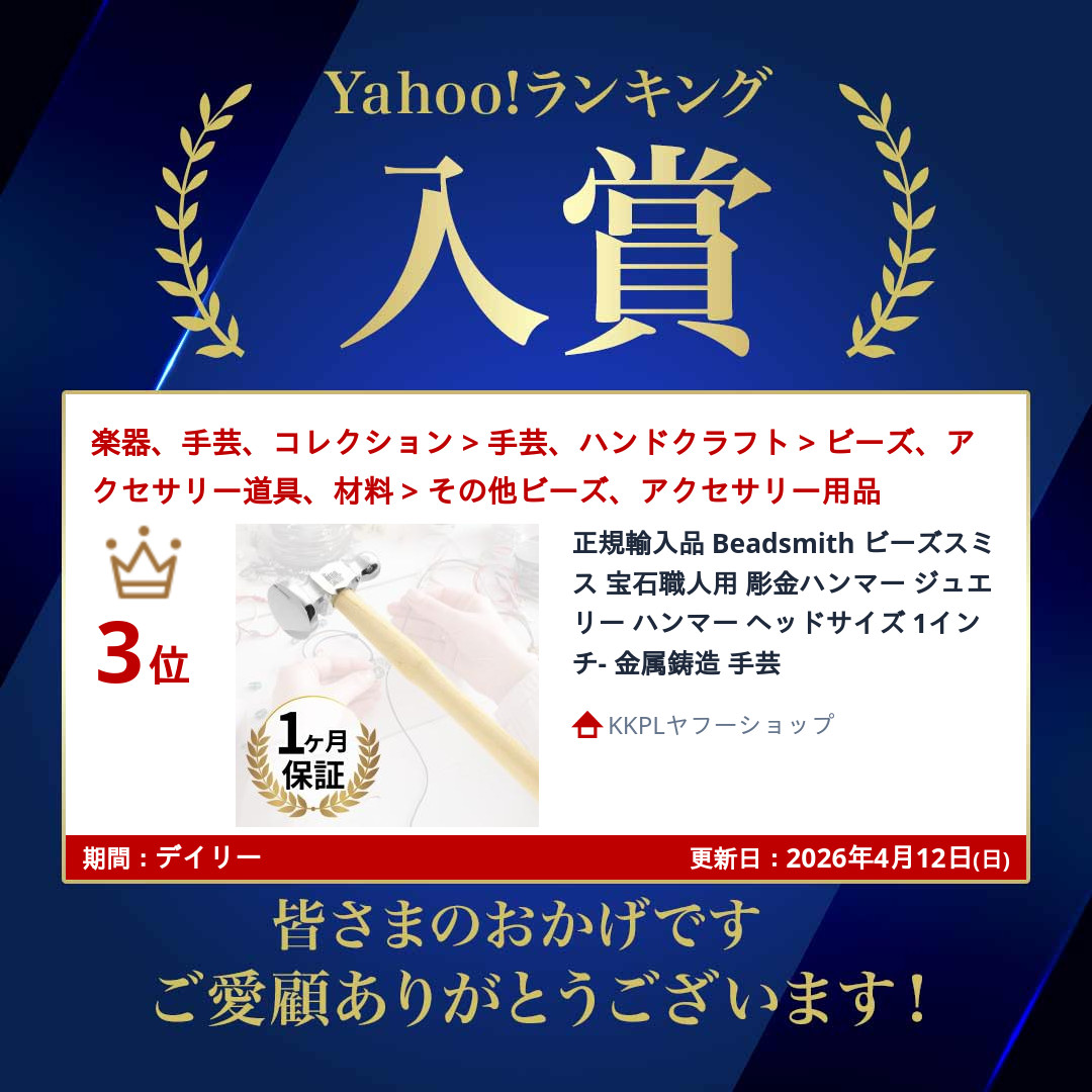 THE BEADSMITH（ビーズスミス） 正規輸入品 Beadsmith 宝石職人用 彫金