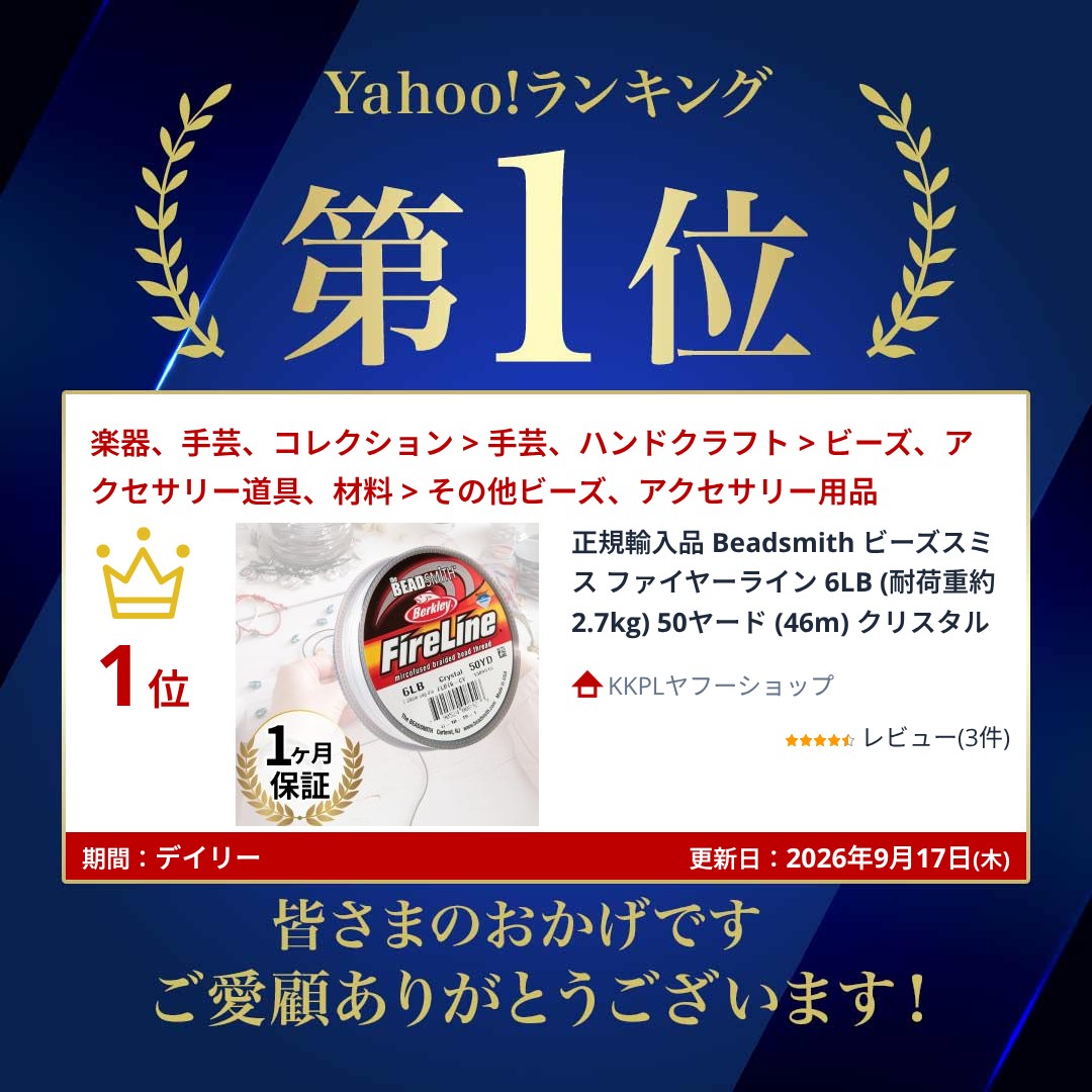 THE BEADSMITH（ビーズスミス） 正規輸入品 Beadsmith ファイヤー