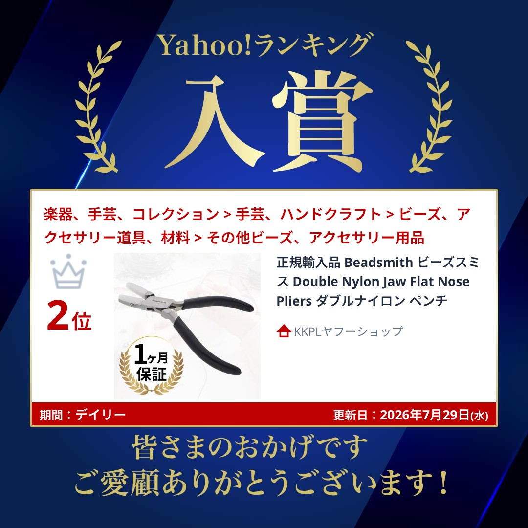 正規輸入品 Beadsmith ビーズスミス ...の詳細画像1