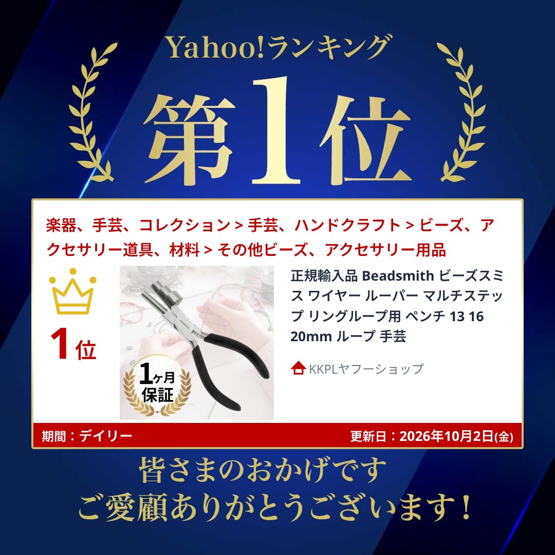 正規輸入品 Beadsmith ビーズスミス ...の詳細画像1