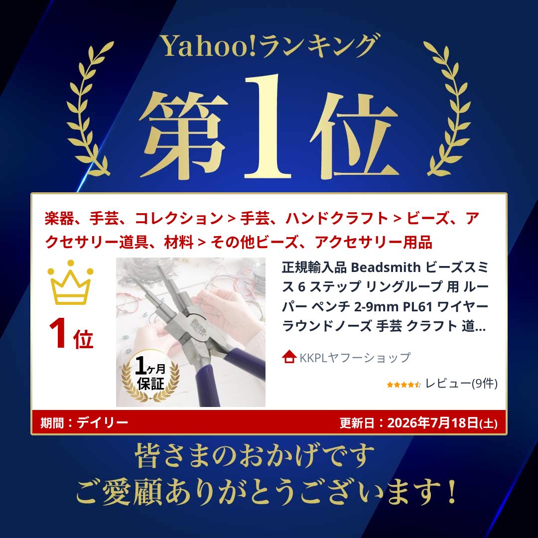 正規輸入品 Beadsmith ビーズスミス ...の詳細画像1