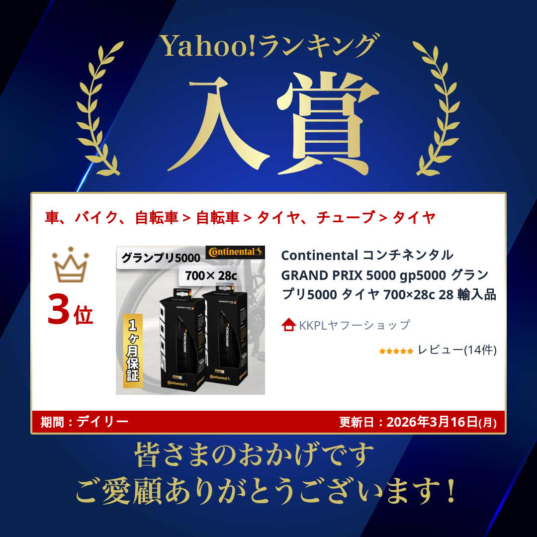 Continental コンチネンタル GRAND PRIX 5000 gp5000 グランプリ5000 タイヤ 700×28c 28 輸入品 関連画像1