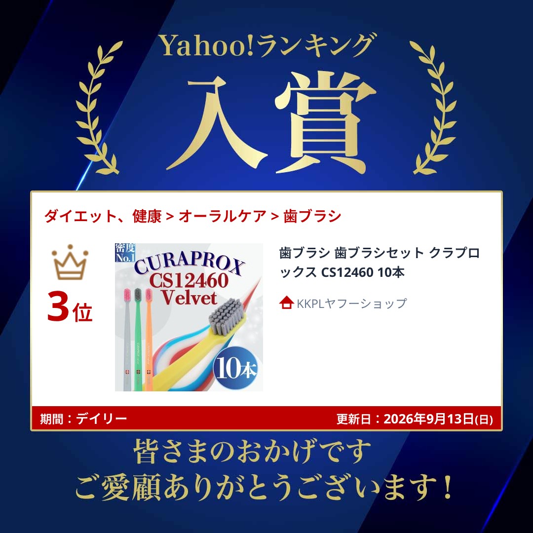 CURAPROX smart 歯ブラシ 10本セット CURAPROX（クラプロックス） 歯ブラシ 歯ブラシセット CS12460 10本