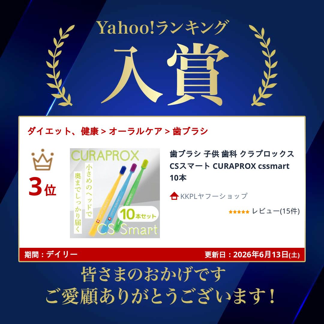 クラプロックス CS smart 10本セット　CSスマート CURAPROX（クラプロックス） 歯ブラシ 子供 歯科 CSスマート CURAPROX