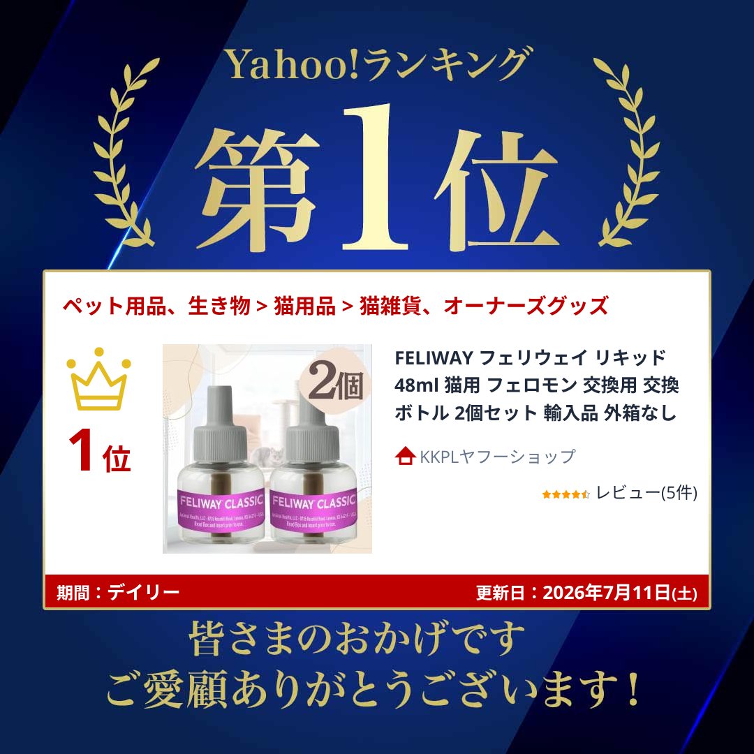 フェリウェイの商品一覧 通販 - Yahoo!ショッピング