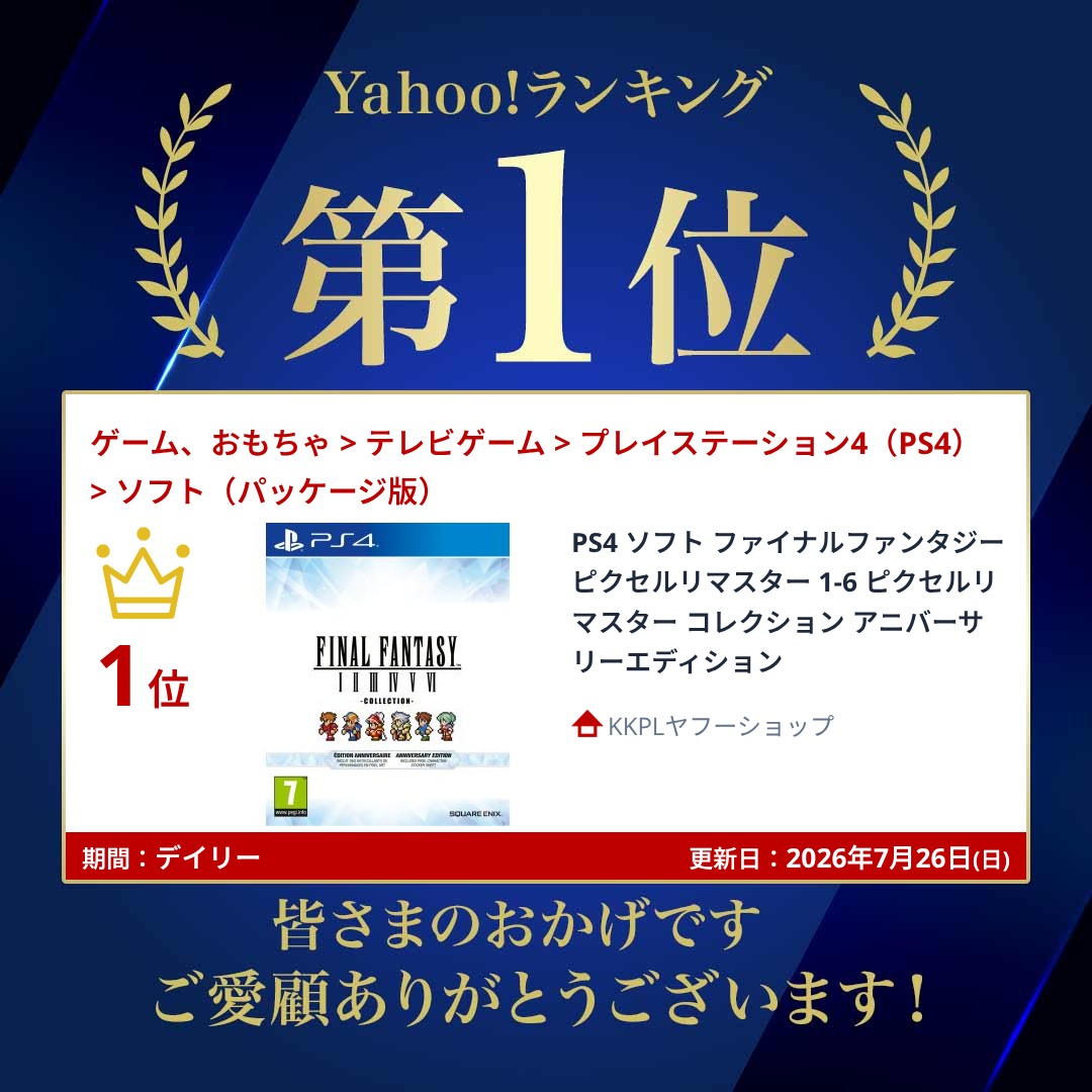 ファイナルファンタジーコレクションピクセルリマスター　新品　未使用　未開封 PS4 ソフト ファイナルファンタジー ピクセルリマスター 1-6